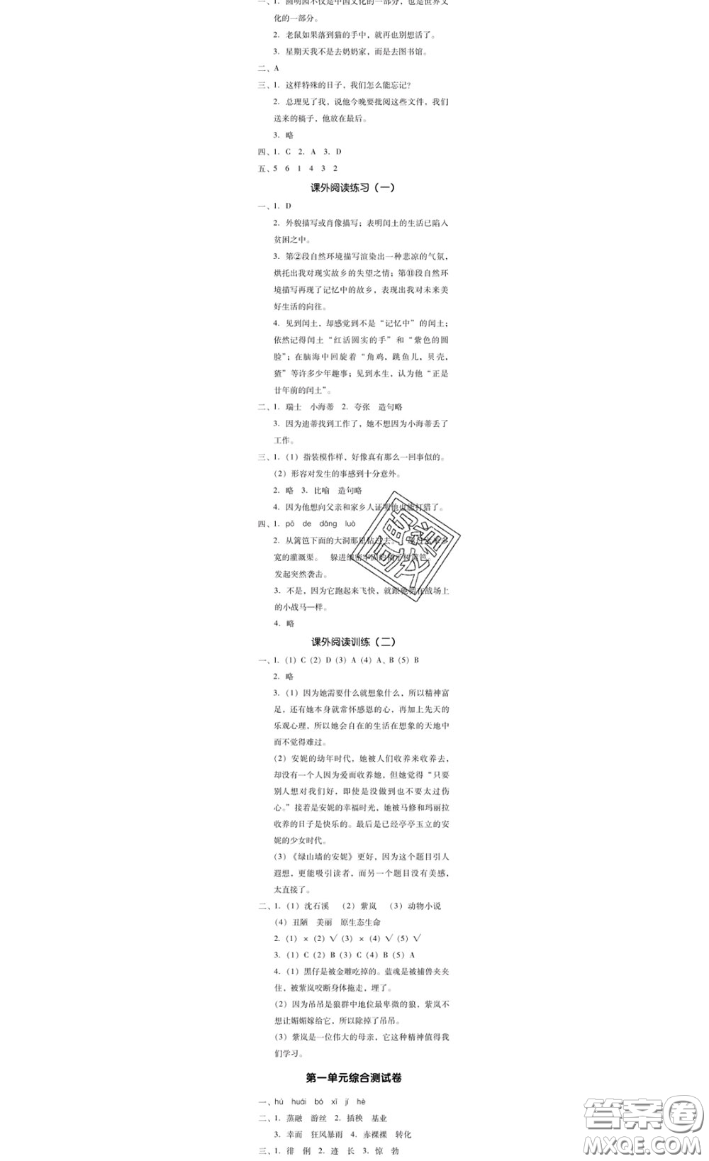 廣東經(jīng)濟(jì)出版社2020春廣東作業(yè)本六年級(jí)語文下冊(cè)人教版答案