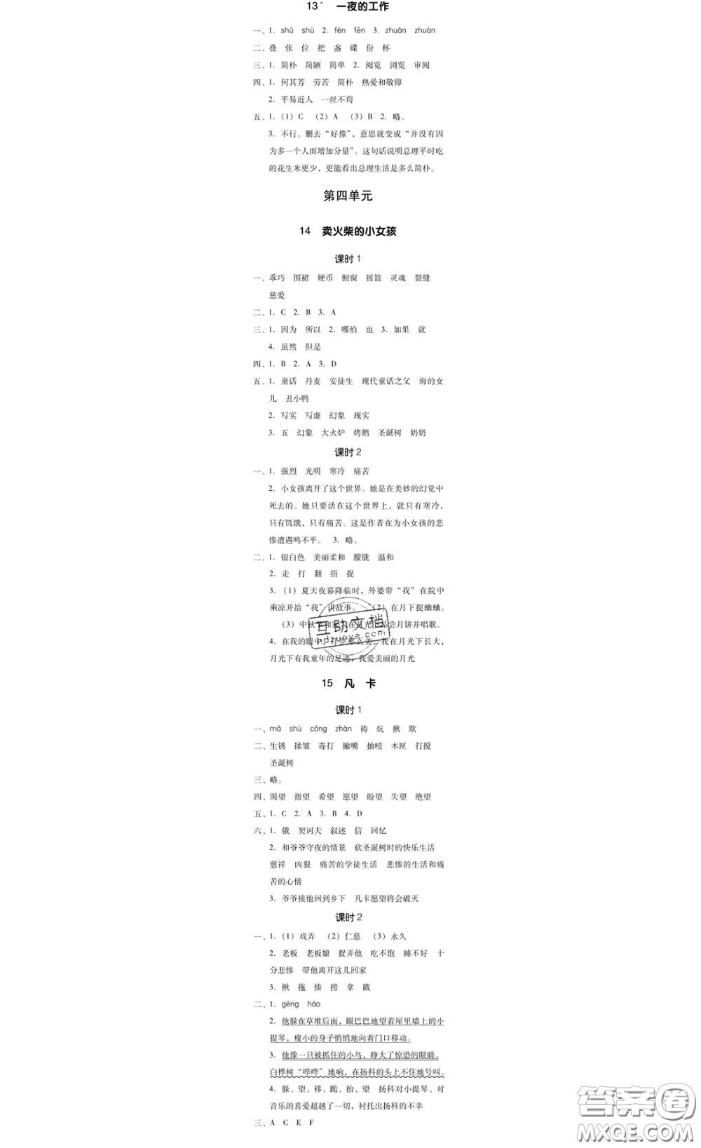 廣東經(jīng)濟(jì)出版社2020春廣東作業(yè)本六年級(jí)語文下冊(cè)人教版答案