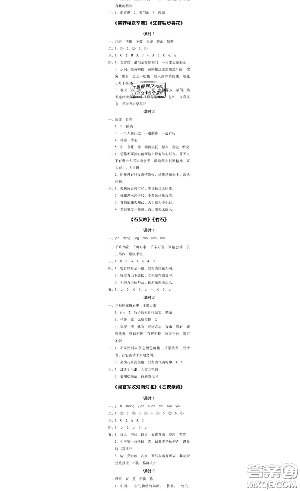 廣東經(jīng)濟(jì)出版社2020春廣東作業(yè)本六年級(jí)語文下冊(cè)人教版答案