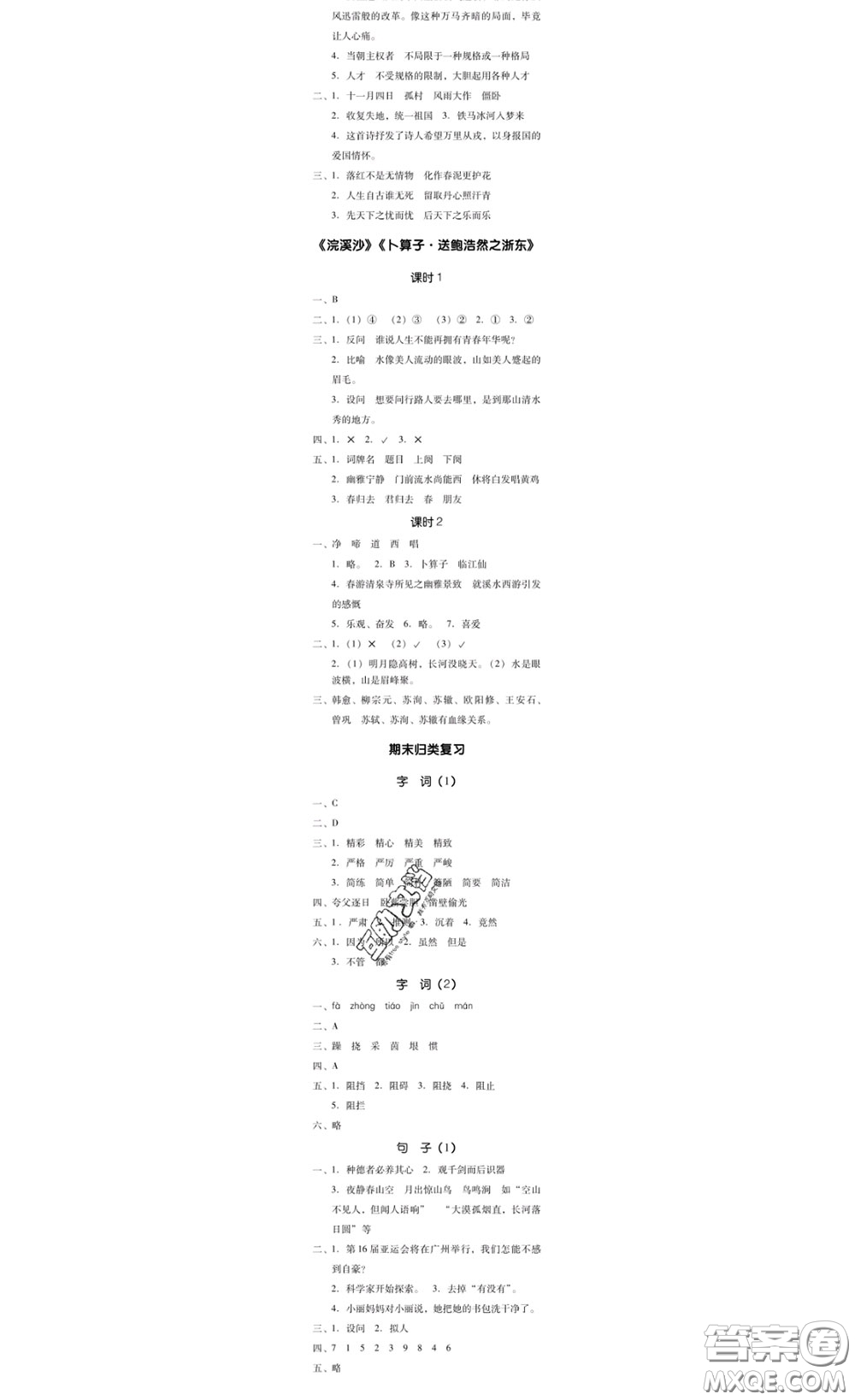 廣東經(jīng)濟(jì)出版社2020春廣東作業(yè)本六年級(jí)語文下冊(cè)人教版答案