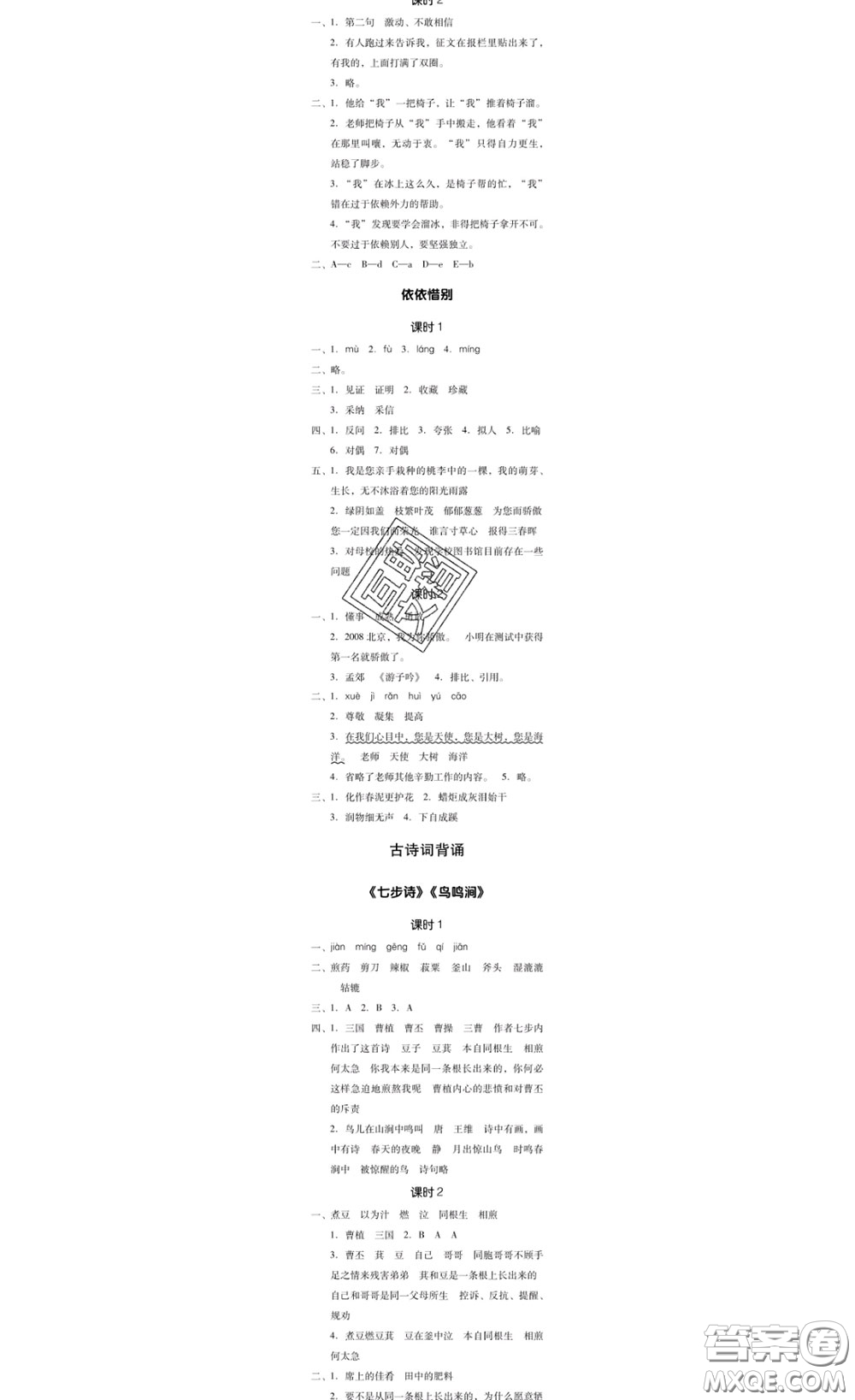 廣東經(jīng)濟(jì)出版社2020春廣東作業(yè)本六年級(jí)語文下冊(cè)人教版答案