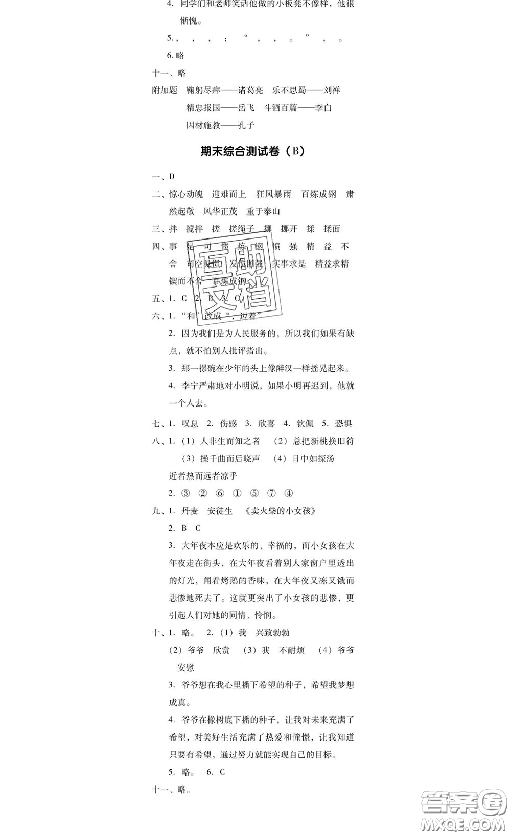 廣東經(jīng)濟(jì)出版社2020春廣東作業(yè)本六年級(jí)語文下冊(cè)人教版答案