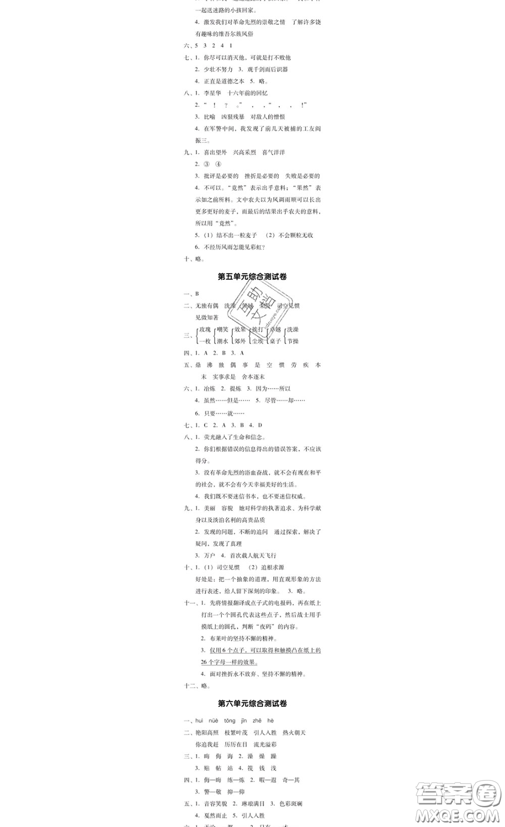 廣東經(jīng)濟(jì)出版社2020春廣東作業(yè)本六年級(jí)語文下冊(cè)人教版答案