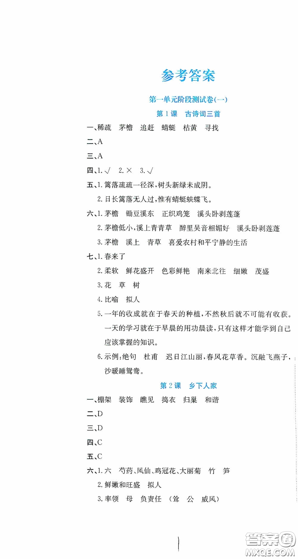北京教育出版社2020提分教練優(yōu)學(xué)導(dǎo)練測試卷四年級(jí)語文下冊人教版答案