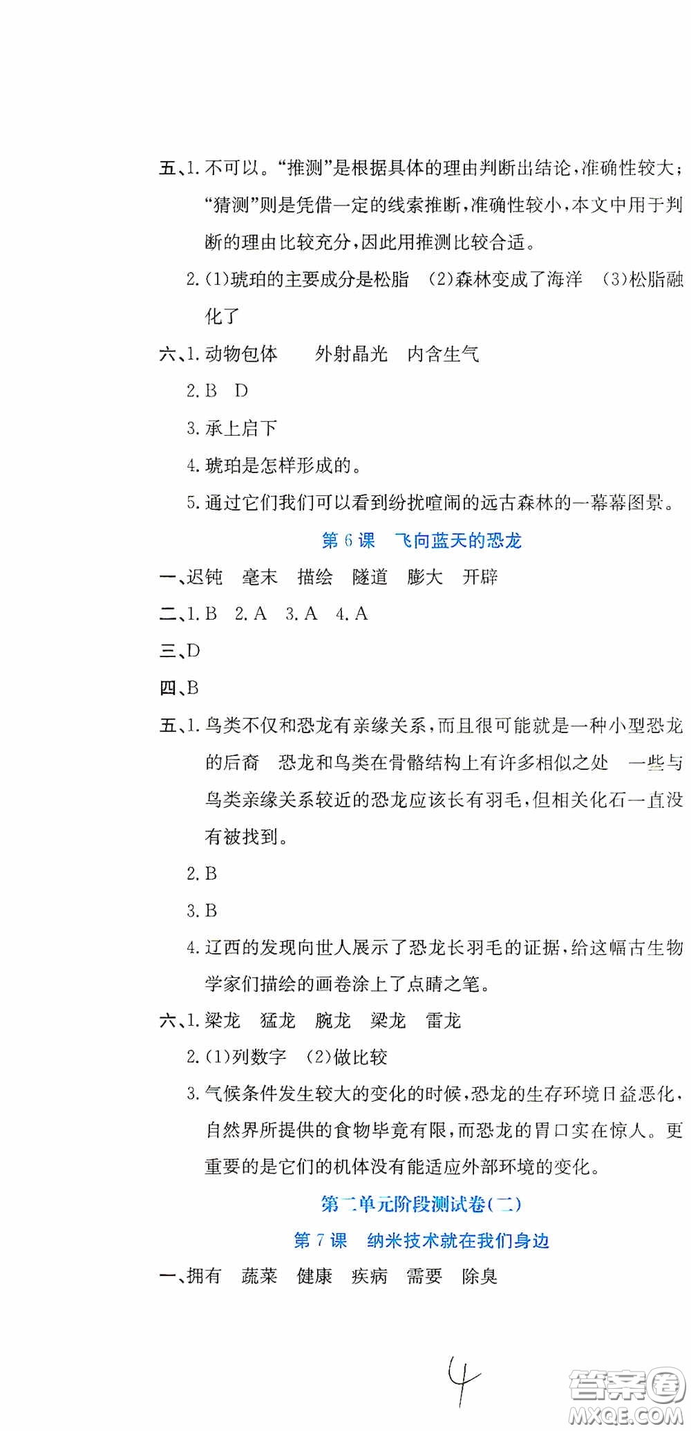 北京教育出版社2020提分教練優(yōu)學(xué)導(dǎo)練測試卷四年級(jí)語文下冊人教版答案