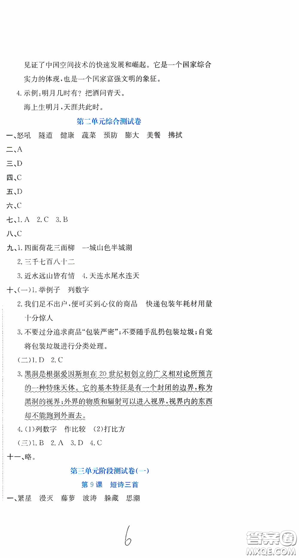 北京教育出版社2020提分教練優(yōu)學(xué)導(dǎo)練測試卷四年級(jí)語文下冊人教版答案
