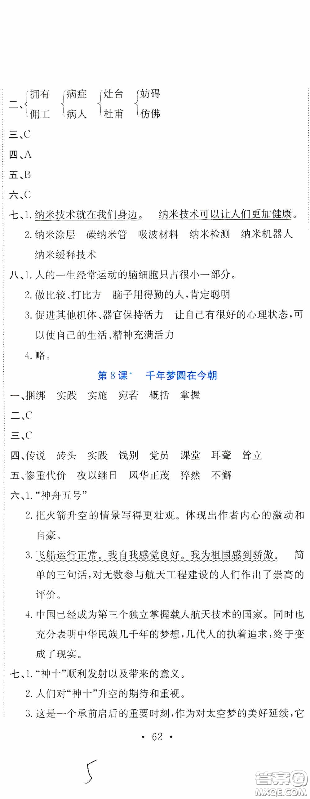 北京教育出版社2020提分教練優(yōu)學(xué)導(dǎo)練測試卷四年級(jí)語文下冊人教版答案
