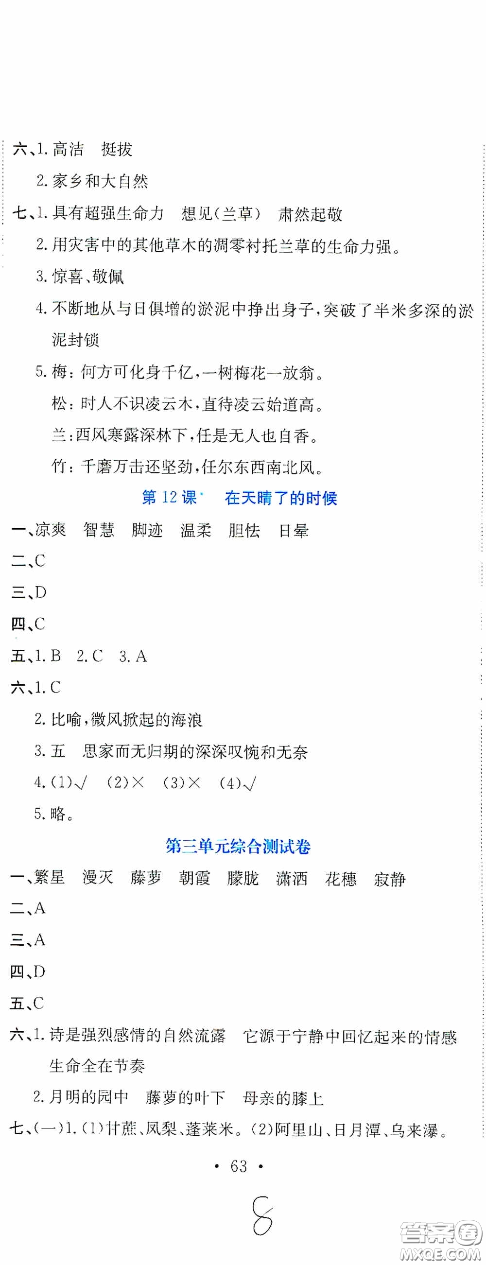北京教育出版社2020提分教練優(yōu)學(xué)導(dǎo)練測試卷四年級(jí)語文下冊人教版答案