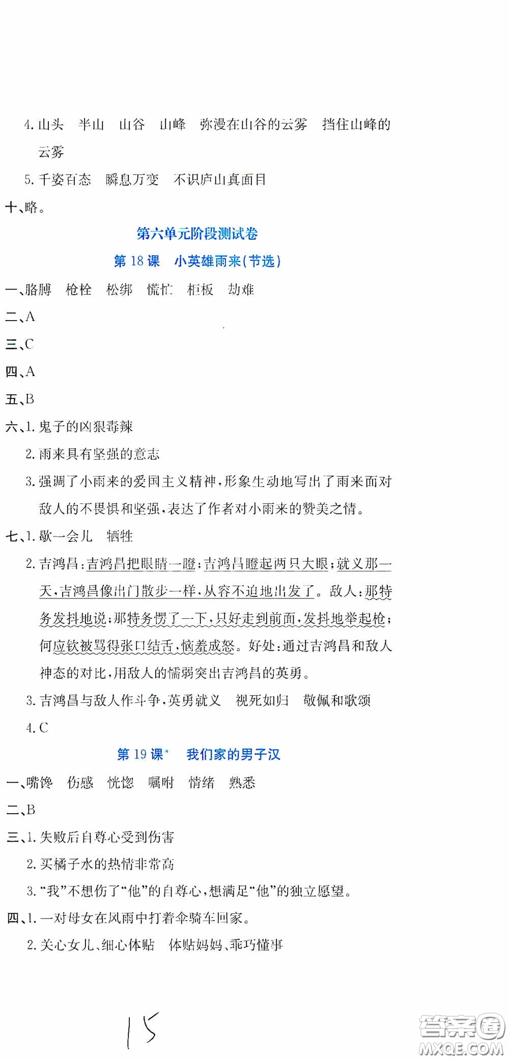 北京教育出版社2020提分教練優(yōu)學(xué)導(dǎo)練測試卷四年級(jí)語文下冊人教版答案