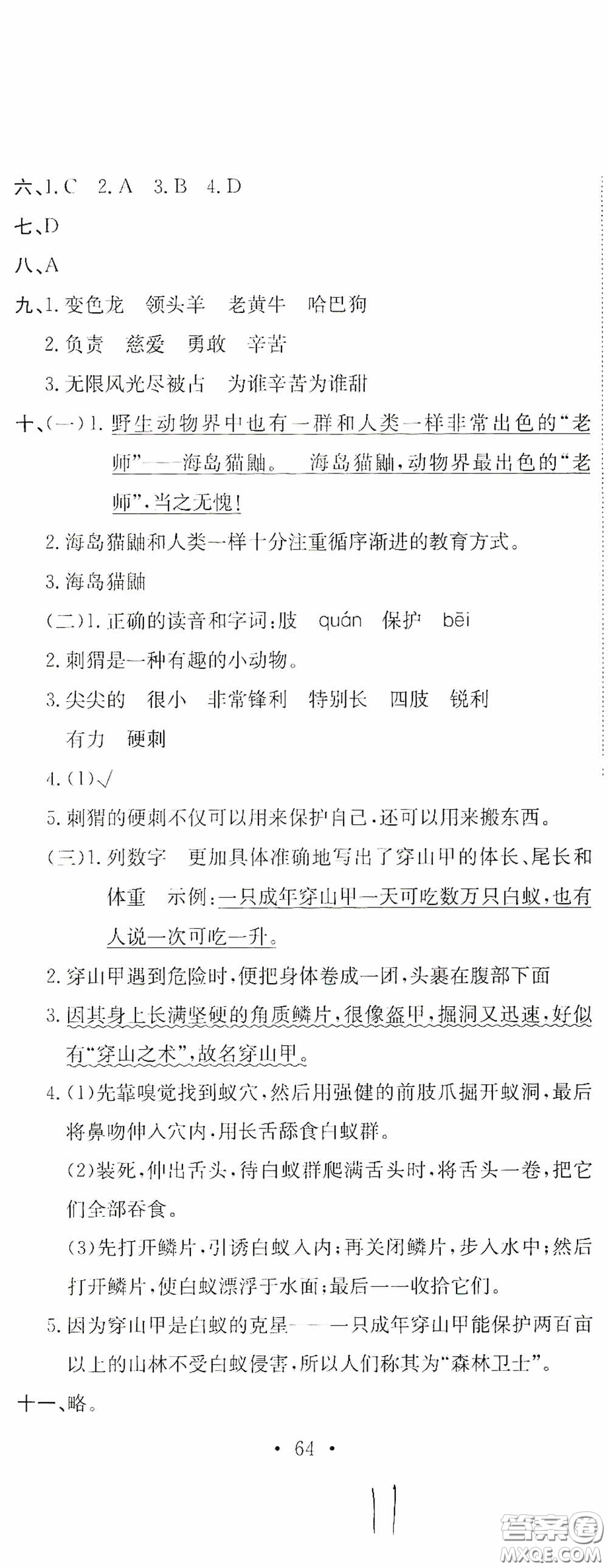 北京教育出版社2020提分教練優(yōu)學(xué)導(dǎo)練測試卷四年級(jí)語文下冊人教版答案