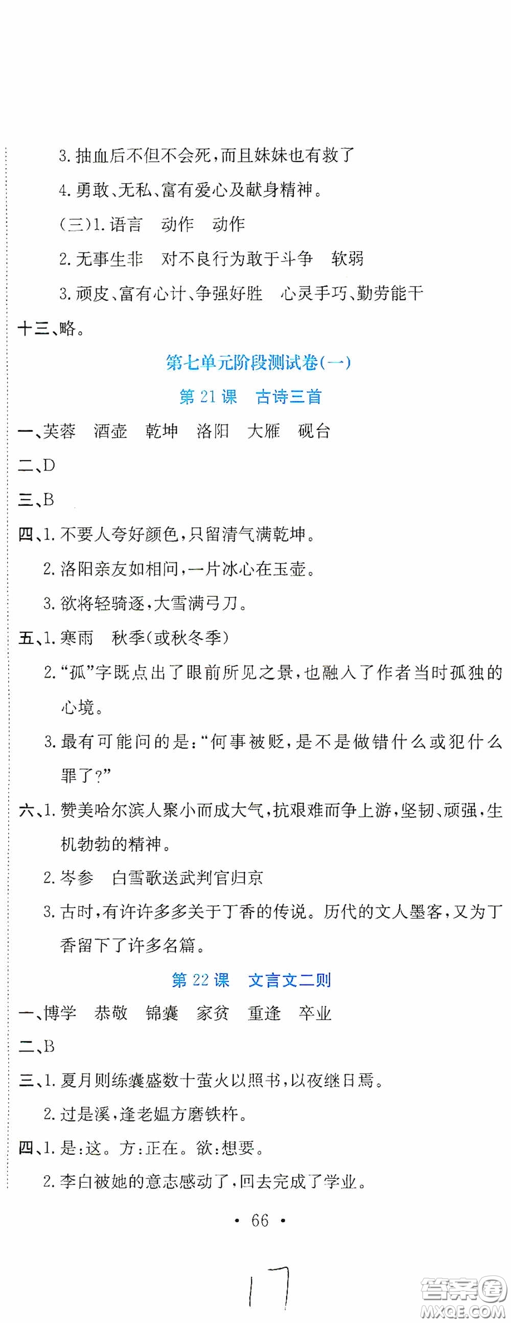 北京教育出版社2020提分教練優(yōu)學(xué)導(dǎo)練測試卷四年級(jí)語文下冊人教版答案