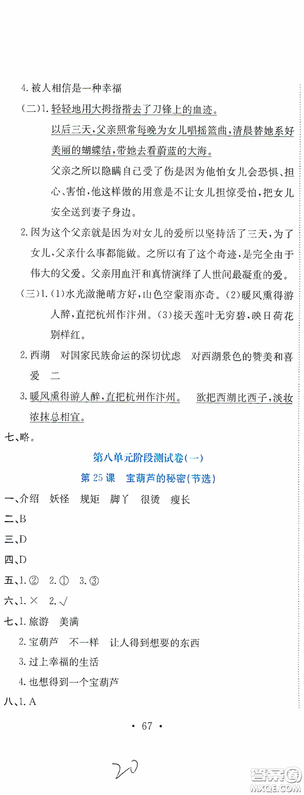 北京教育出版社2020提分教練優(yōu)學(xué)導(dǎo)練測試卷四年級(jí)語文下冊人教版答案