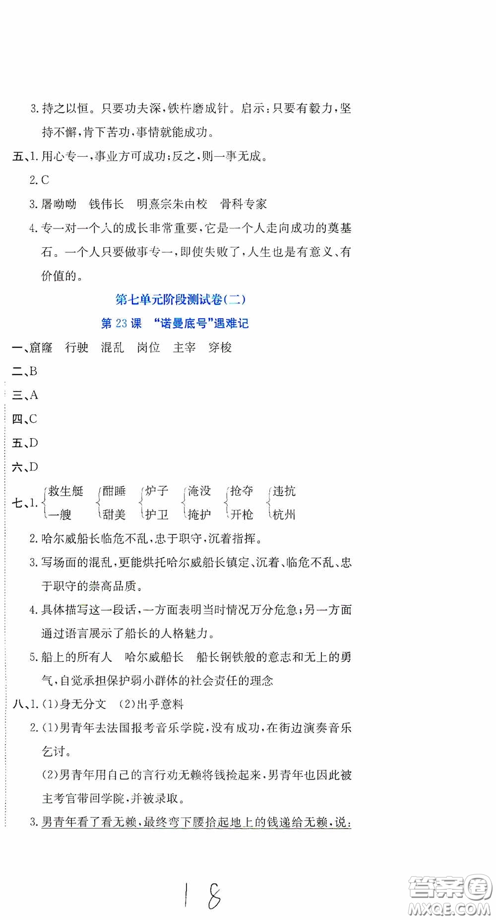 北京教育出版社2020提分教練優(yōu)學(xué)導(dǎo)練測試卷四年級(jí)語文下冊人教版答案