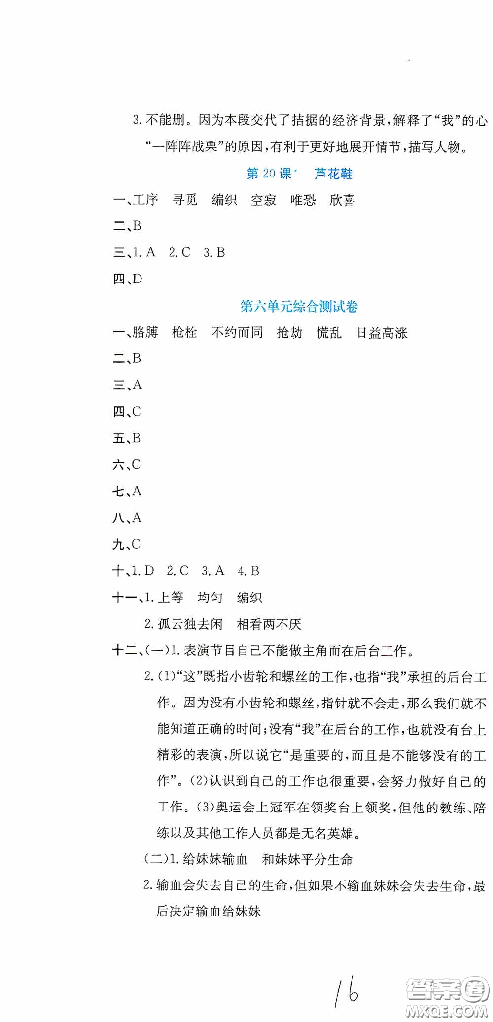 北京教育出版社2020提分教練優(yōu)學(xué)導(dǎo)練測試卷四年級(jí)語文下冊人教版答案