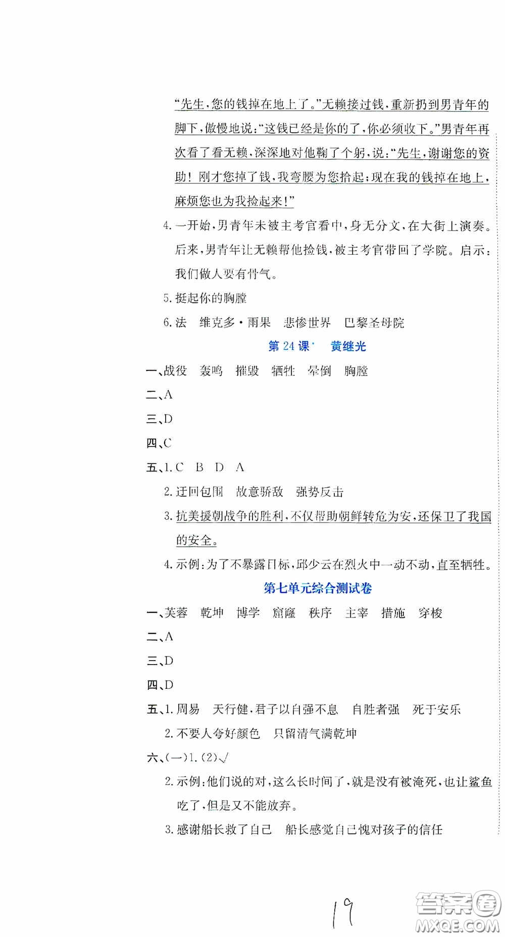 北京教育出版社2020提分教練優(yōu)學(xué)導(dǎo)練測試卷四年級(jí)語文下冊人教版答案