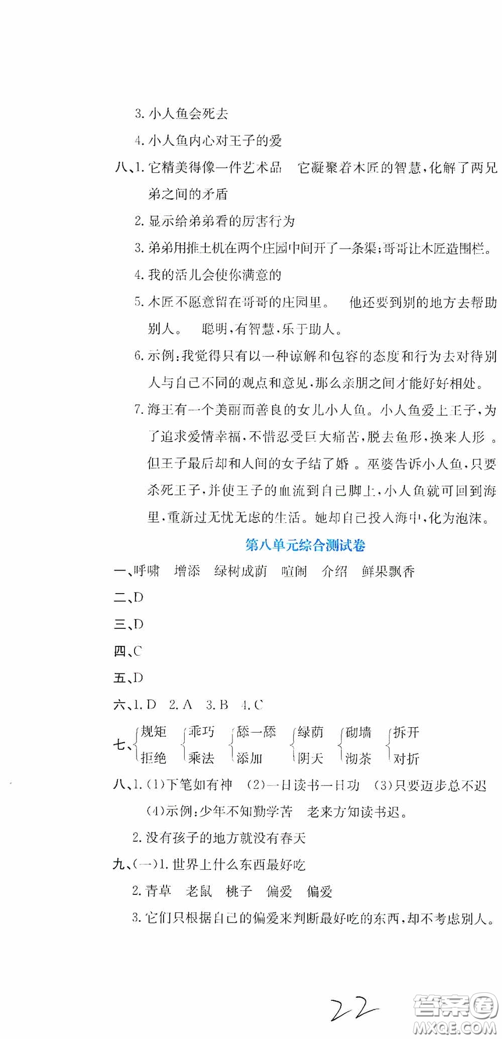 北京教育出版社2020提分教練優(yōu)學(xué)導(dǎo)練測試卷四年級(jí)語文下冊人教版答案