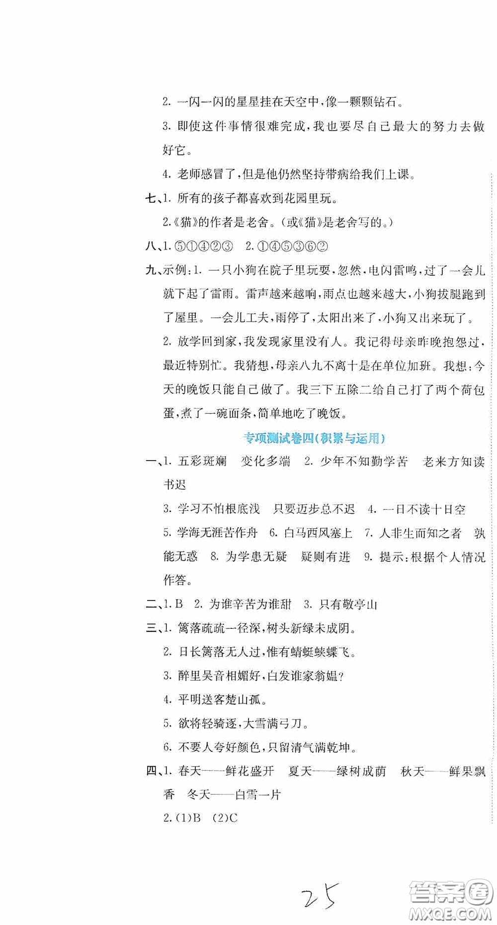 北京教育出版社2020提分教練優(yōu)學(xué)導(dǎo)練測試卷四年級(jí)語文下冊人教版答案