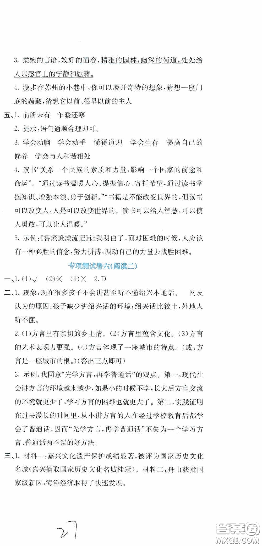 北京教育出版社2020提分教練優(yōu)學(xué)導(dǎo)練測試卷四年級(jí)語文下冊人教版答案