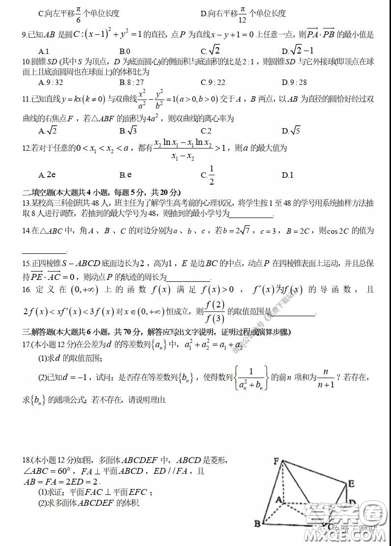 2020屆華中師大一附中高三下學期文科數(shù)學獨立作業(yè)3試題及答案