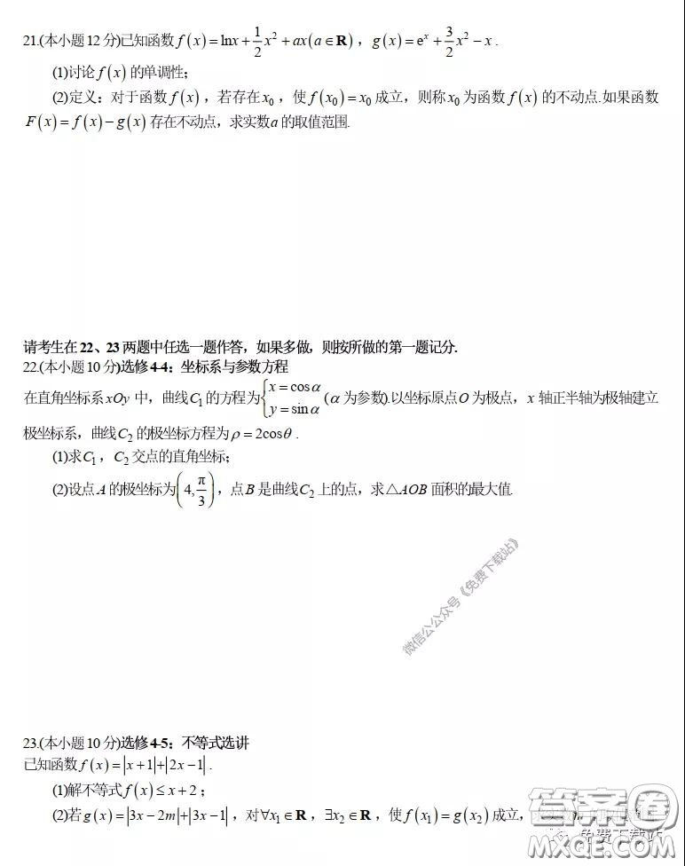 2020屆華中師大一附中高三下學期文科數(shù)學獨立作業(yè)3試題及答案