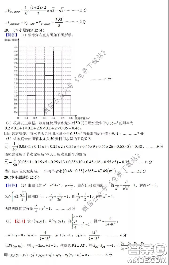 2020屆華中師大一附中高三下學期文科數(shù)學獨立作業(yè)3試題及答案
