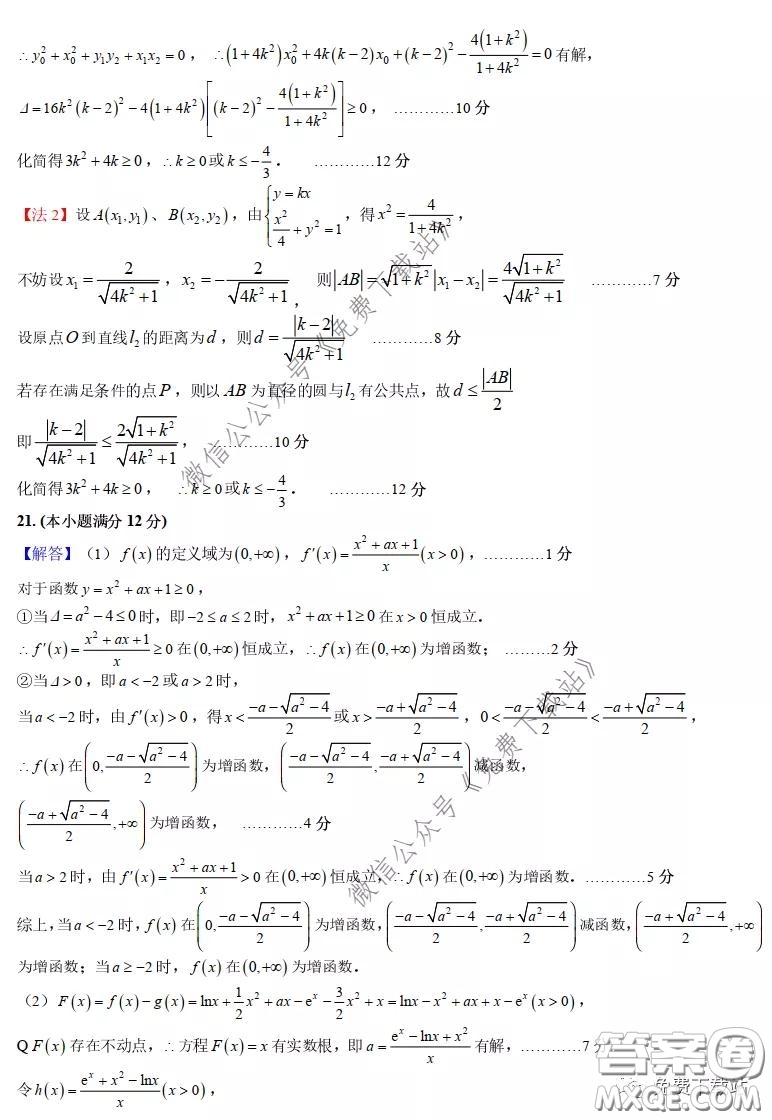 2020屆華中師大一附中高三下學期文科數(shù)學獨立作業(yè)3試題及答案