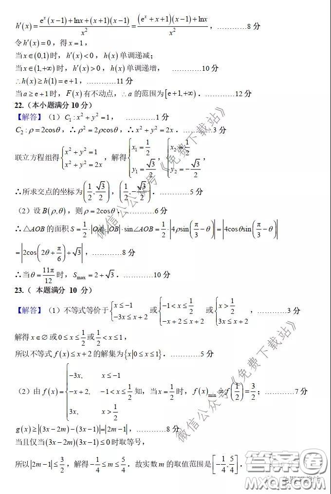 2020屆華中師大一附中高三下學期文科數(shù)學獨立作業(yè)3試題及答案