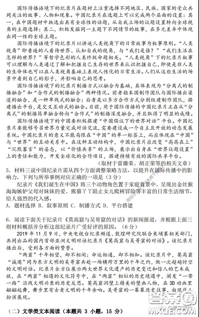 華中師大一附中2019-2020學(xué)年度高三下學(xué)期檢測語文試題及答案