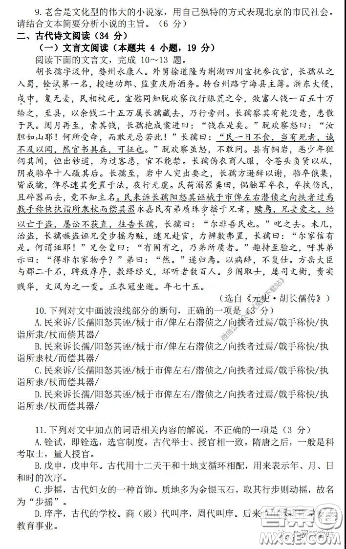 華中師大一附中2019-2020學(xué)年度高三下學(xué)期檢測語文試題及答案