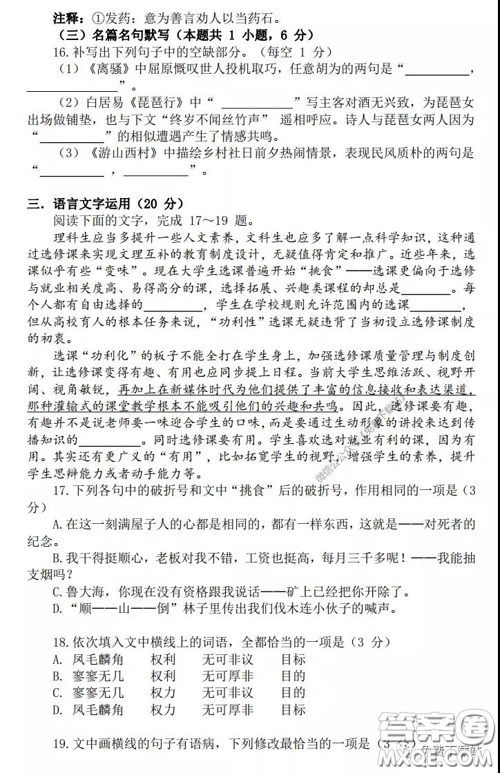華中師大一附中2019-2020學(xué)年度高三下學(xué)期檢測語文試題及答案