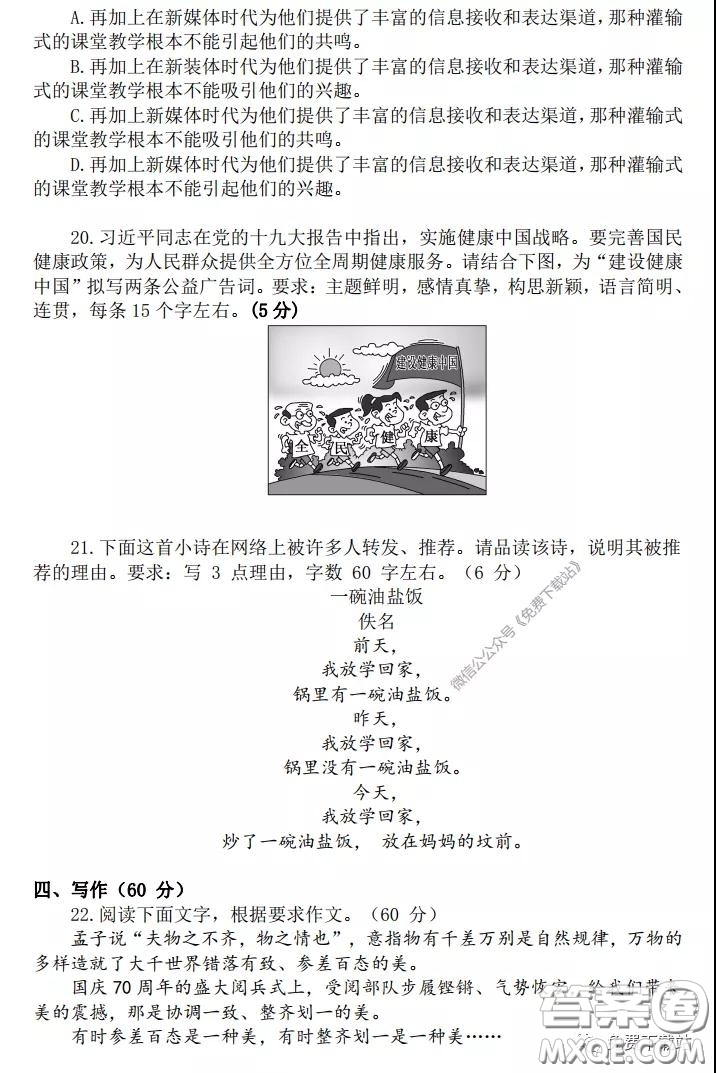 華中師大一附中2019-2020學(xué)年度高三下學(xué)期檢測語文試題及答案