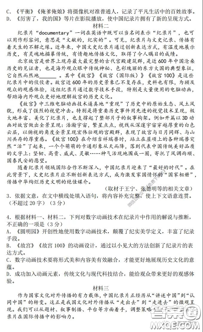 華中師大一附中2019-2020學(xué)年度高三下學(xué)期檢測語文試題及答案