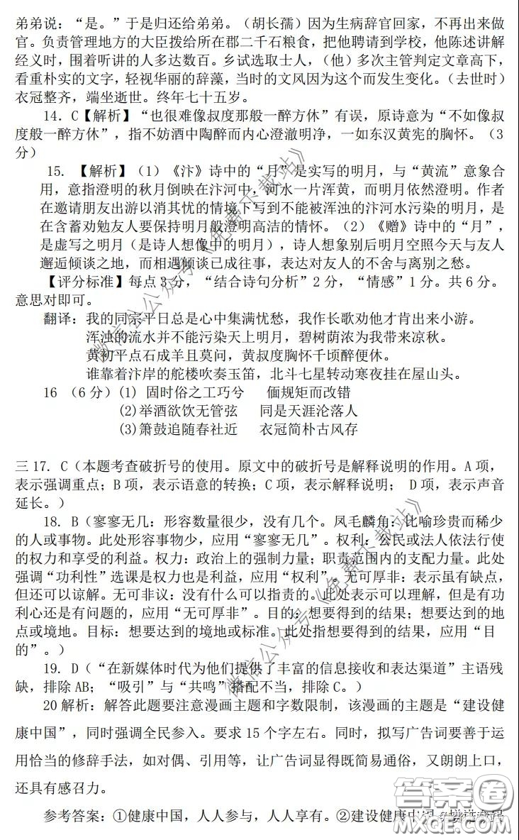 華中師大一附中2019-2020學(xué)年度高三下學(xué)期檢測語文試題及答案