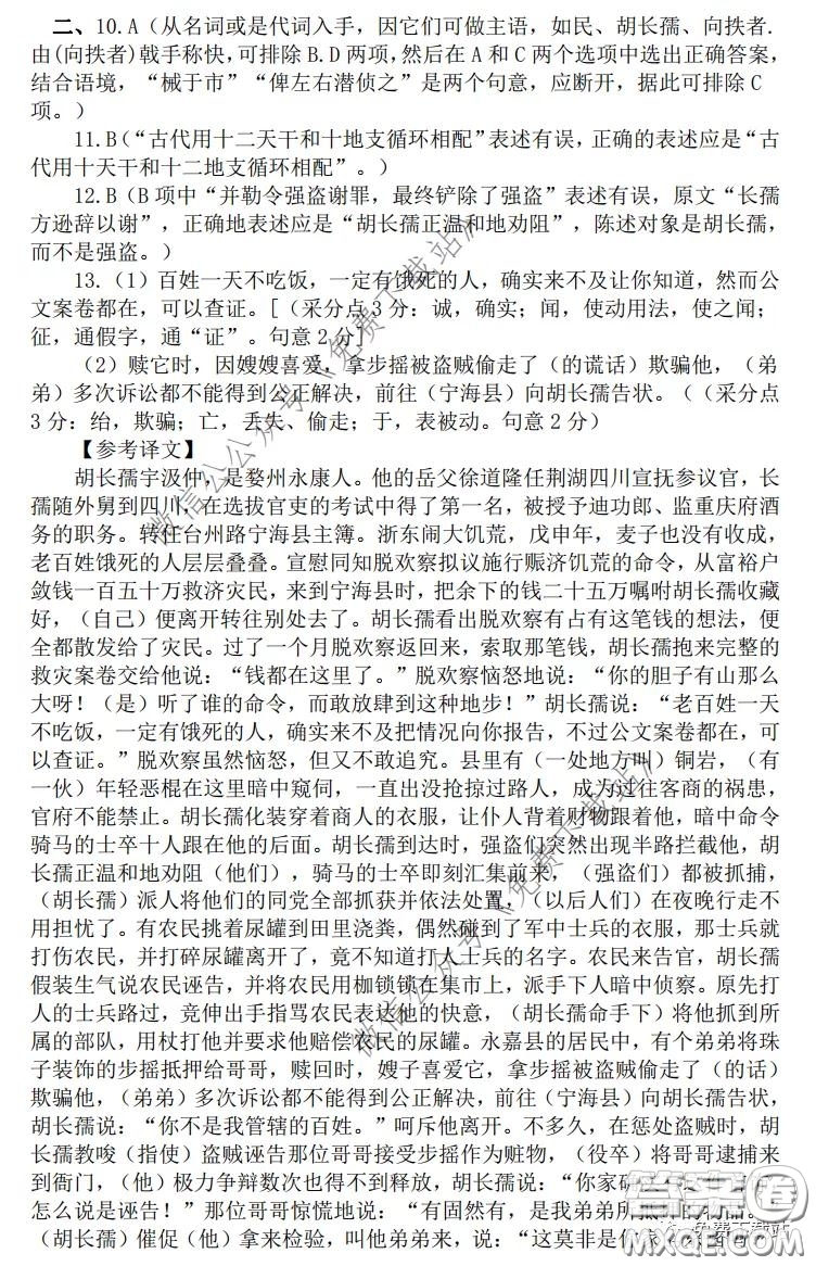 華中師大一附中2019-2020學(xué)年度高三下學(xué)期檢測語文試題及答案