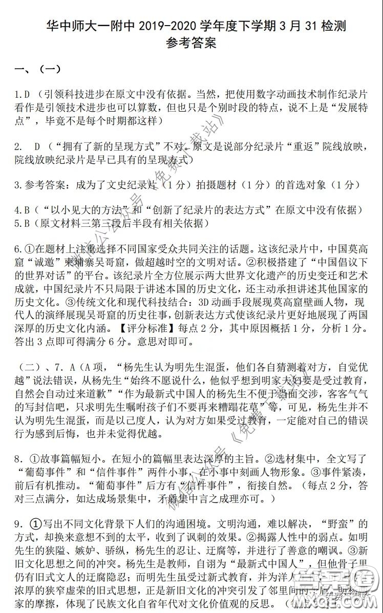 華中師大一附中2019-2020學(xué)年度高三下學(xué)期檢測語文試題及答案