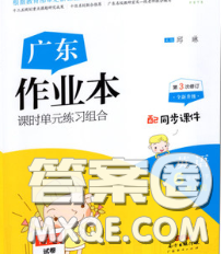 廣東經(jīng)濟(jì)出版社2020春廣東作業(yè)本六年級(jí)英語(yǔ)下冊(cè)粵人民版答案