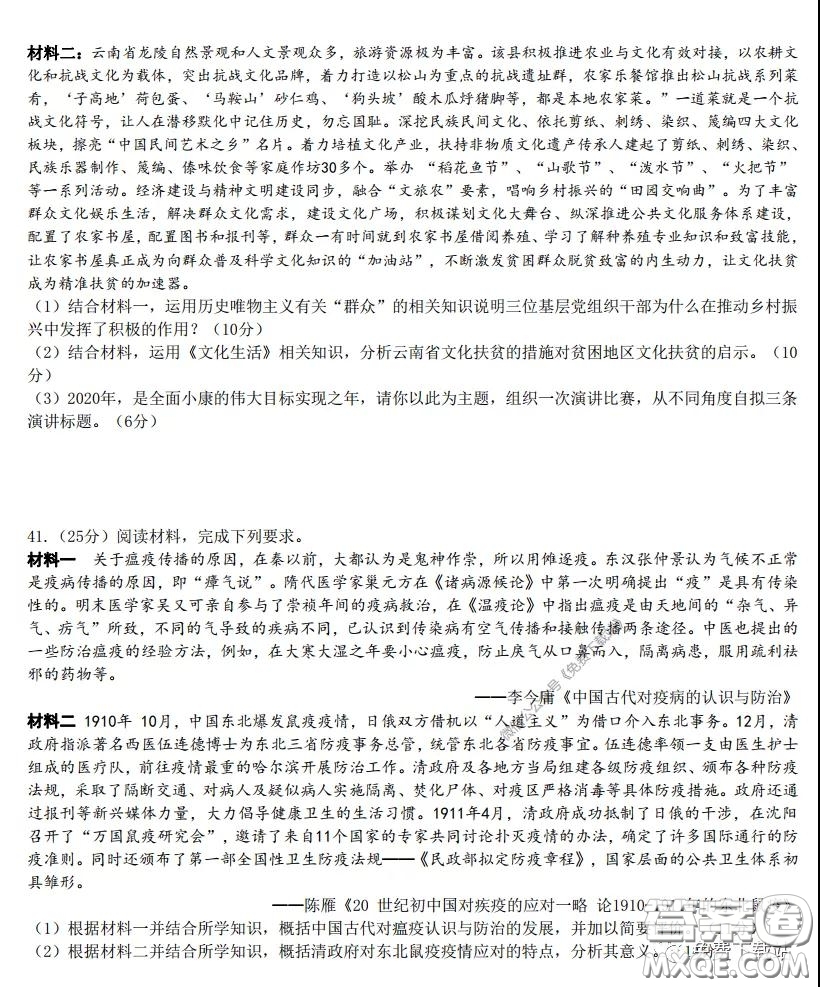 華中師大一附中2020屆高三文科綜合能力測試試題及答案