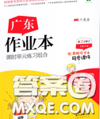 廣東經(jīng)濟出版社2020春廣東作業(yè)本五年級數(shù)學下冊人教版答案