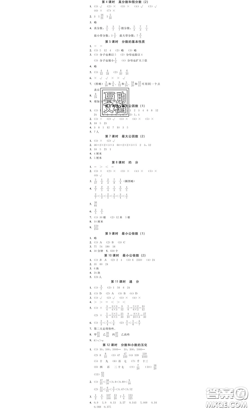 廣東經(jīng)濟出版社2020春廣東作業(yè)本五年級數(shù)學下冊人教版答案