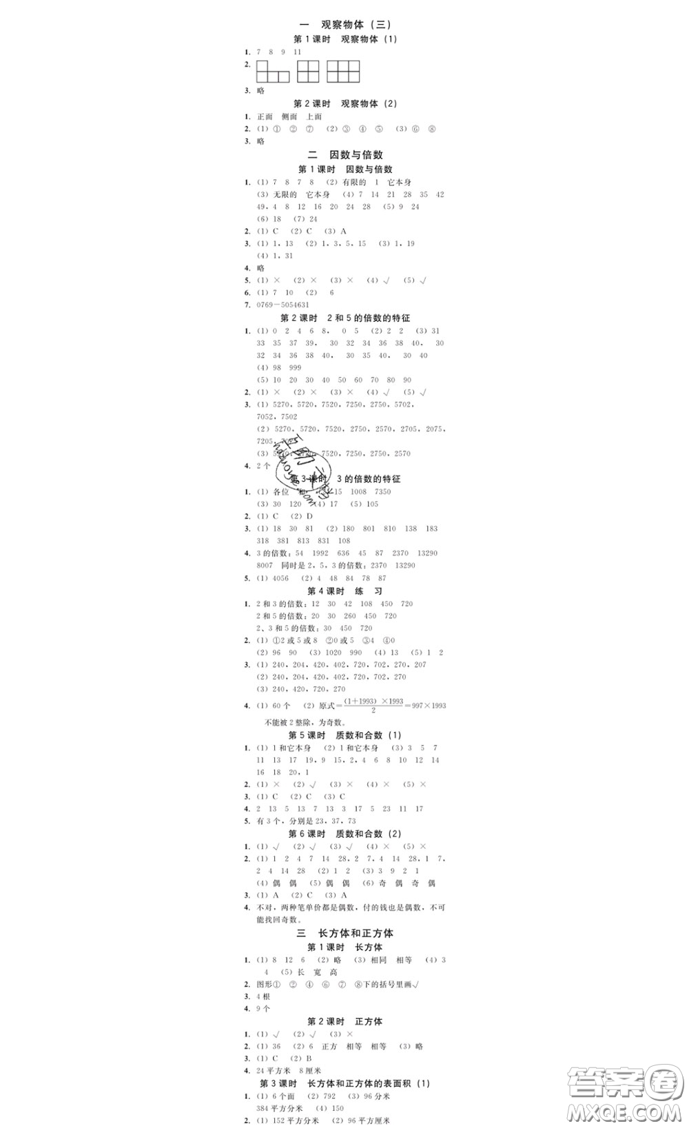 廣東經(jīng)濟出版社2020春廣東作業(yè)本五年級數(shù)學下冊人教版答案