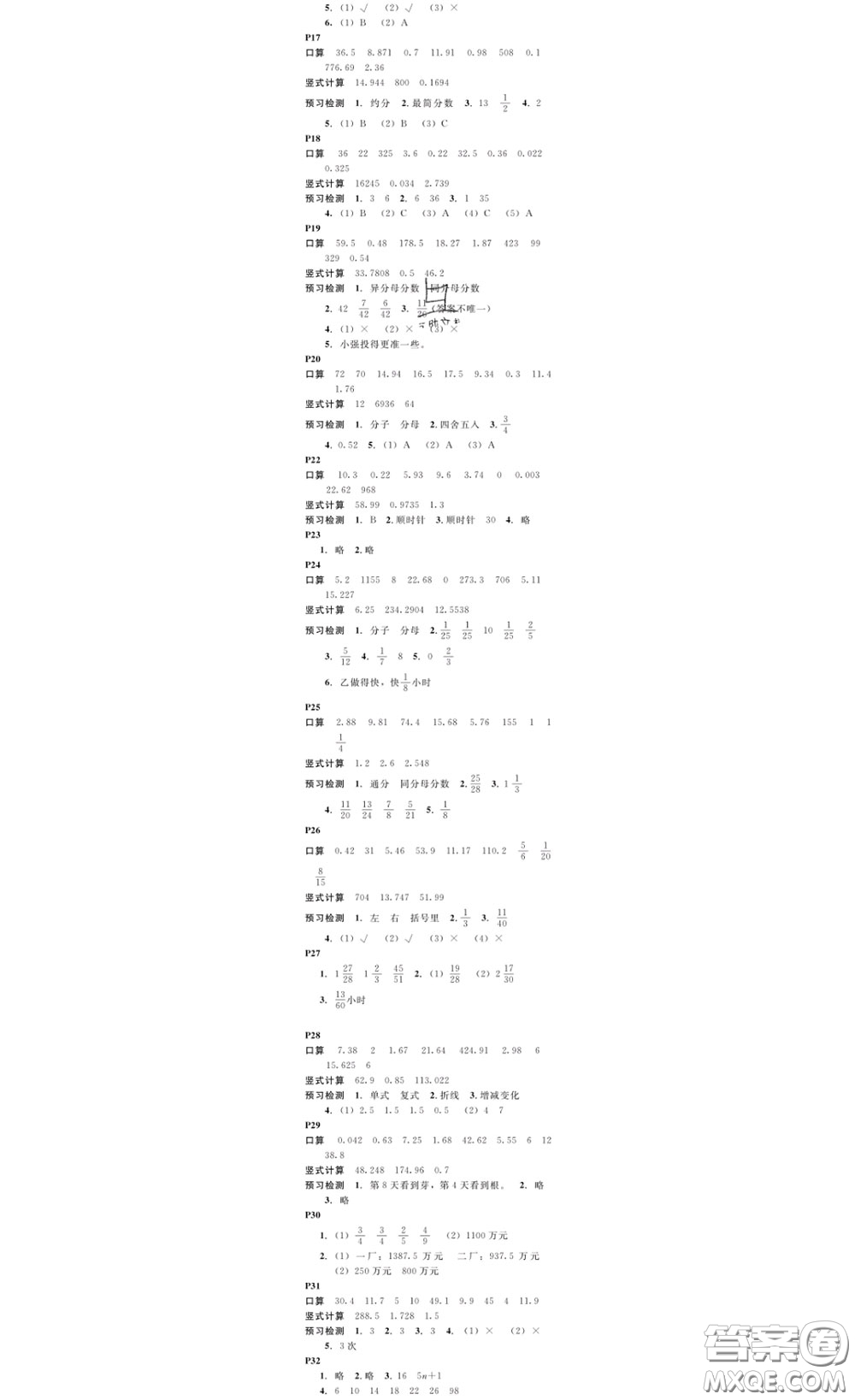 廣東經(jīng)濟出版社2020春廣東作業(yè)本五年級數(shù)學下冊人教版答案
