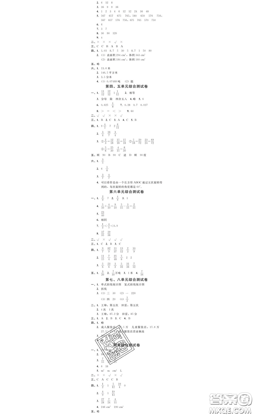 廣東經(jīng)濟出版社2020春廣東作業(yè)本五年級數(shù)學下冊人教版答案