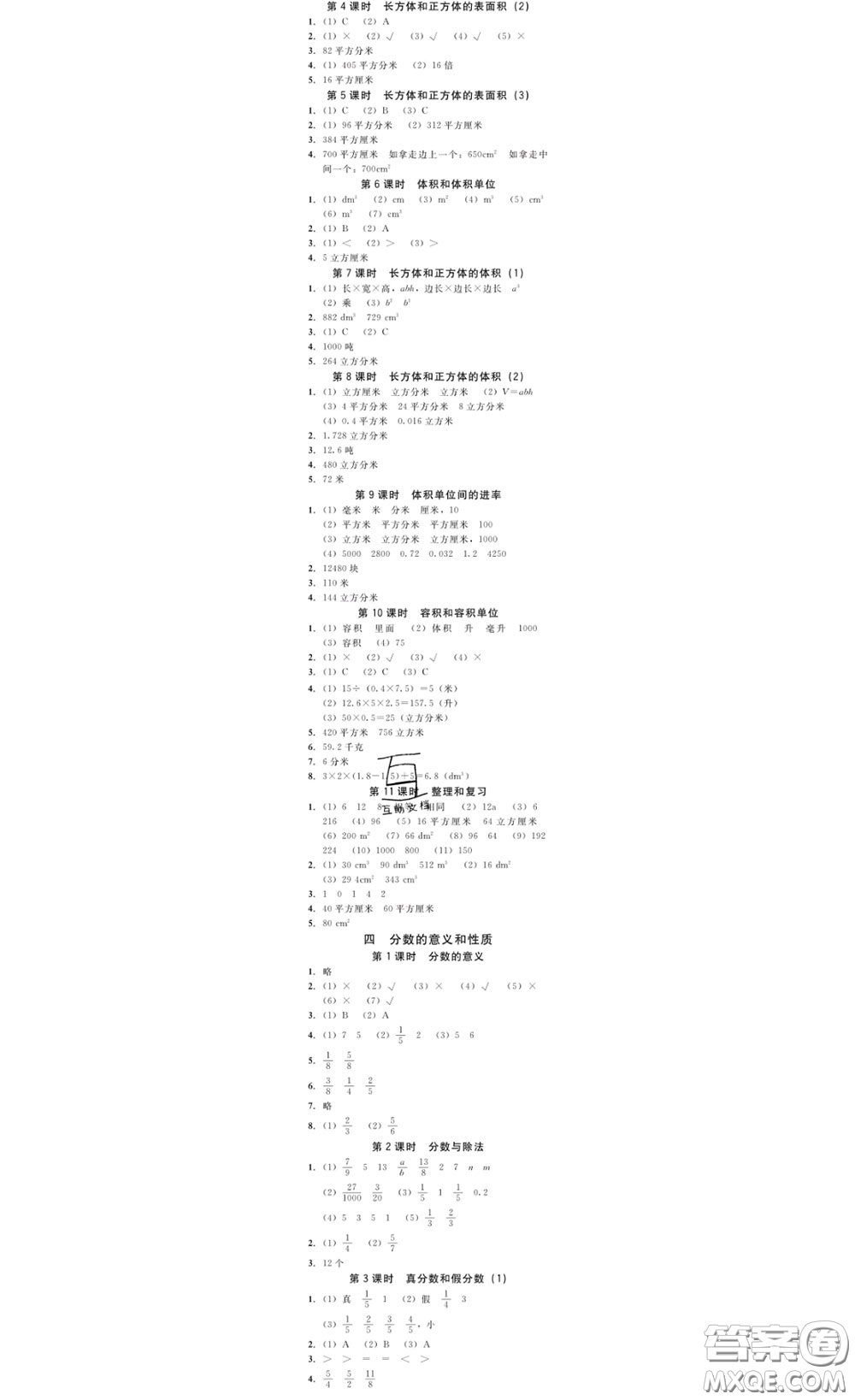 廣東經(jīng)濟出版社2020春廣東作業(yè)本五年級數(shù)學下冊人教版答案