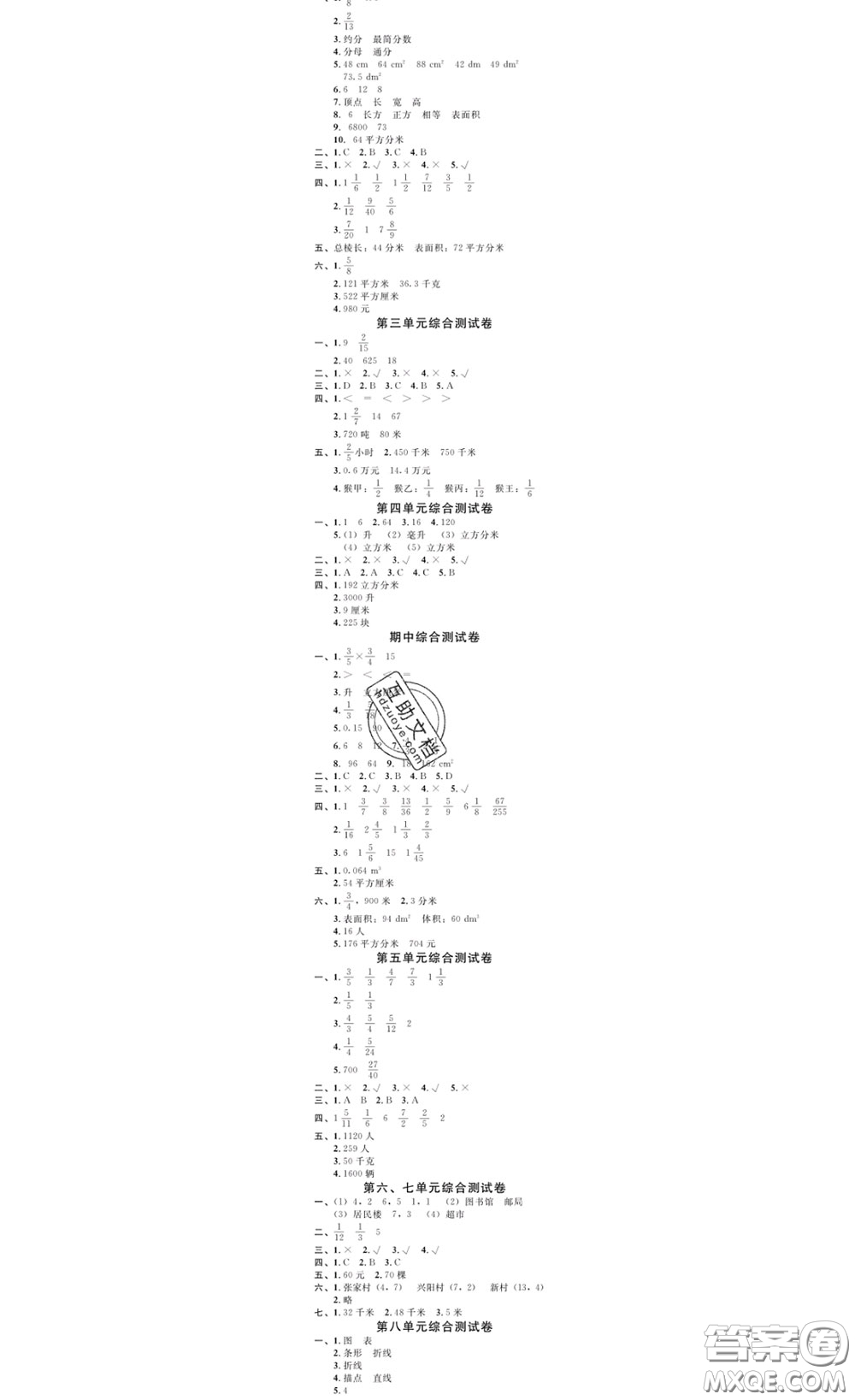 廣東經(jīng)濟出版社2020春廣東作業(yè)本五年級數(shù)學下冊北師版答案