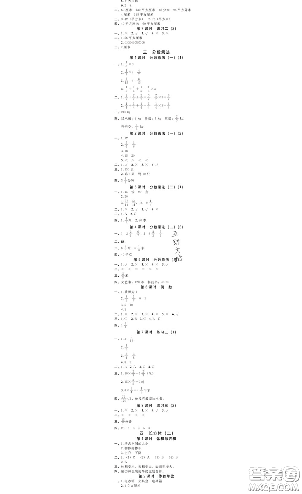 廣東經(jīng)濟出版社2020春廣東作業(yè)本五年級數(shù)學下冊北師版答案