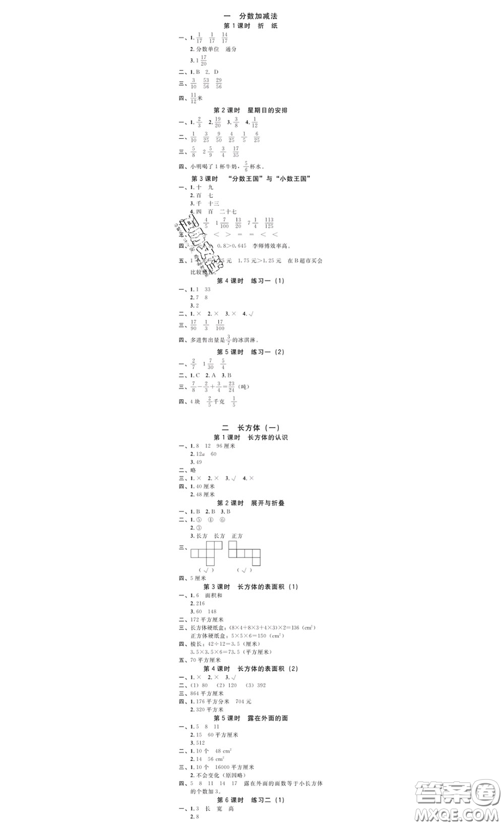 廣東經(jīng)濟出版社2020春廣東作業(yè)本五年級數(shù)學下冊北師版答案