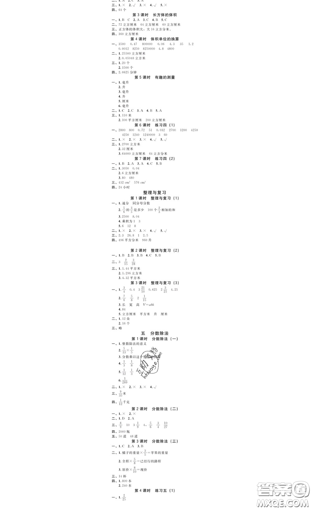 廣東經(jīng)濟出版社2020春廣東作業(yè)本五年級數(shù)學下冊北師版答案