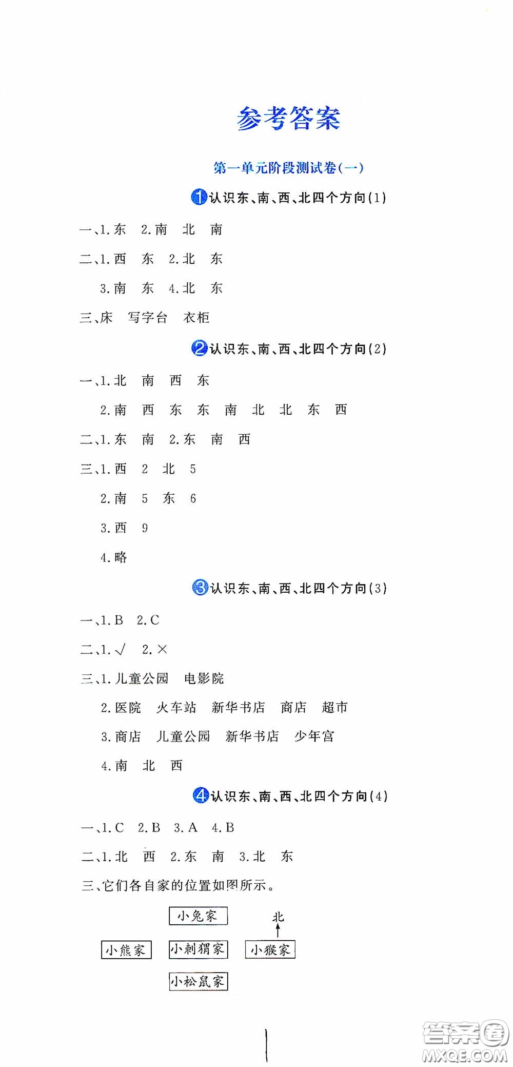 北京教育出版社2020提分教練優(yōu)學導練測試卷三年級數學下冊人教版答案