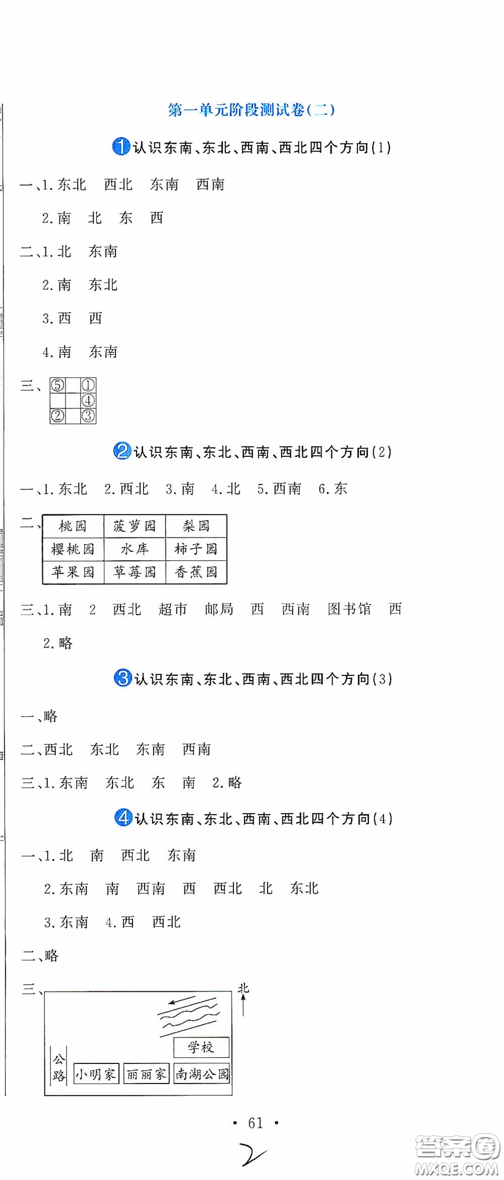 北京教育出版社2020提分教練優(yōu)學導練測試卷三年級數學下冊人教版答案