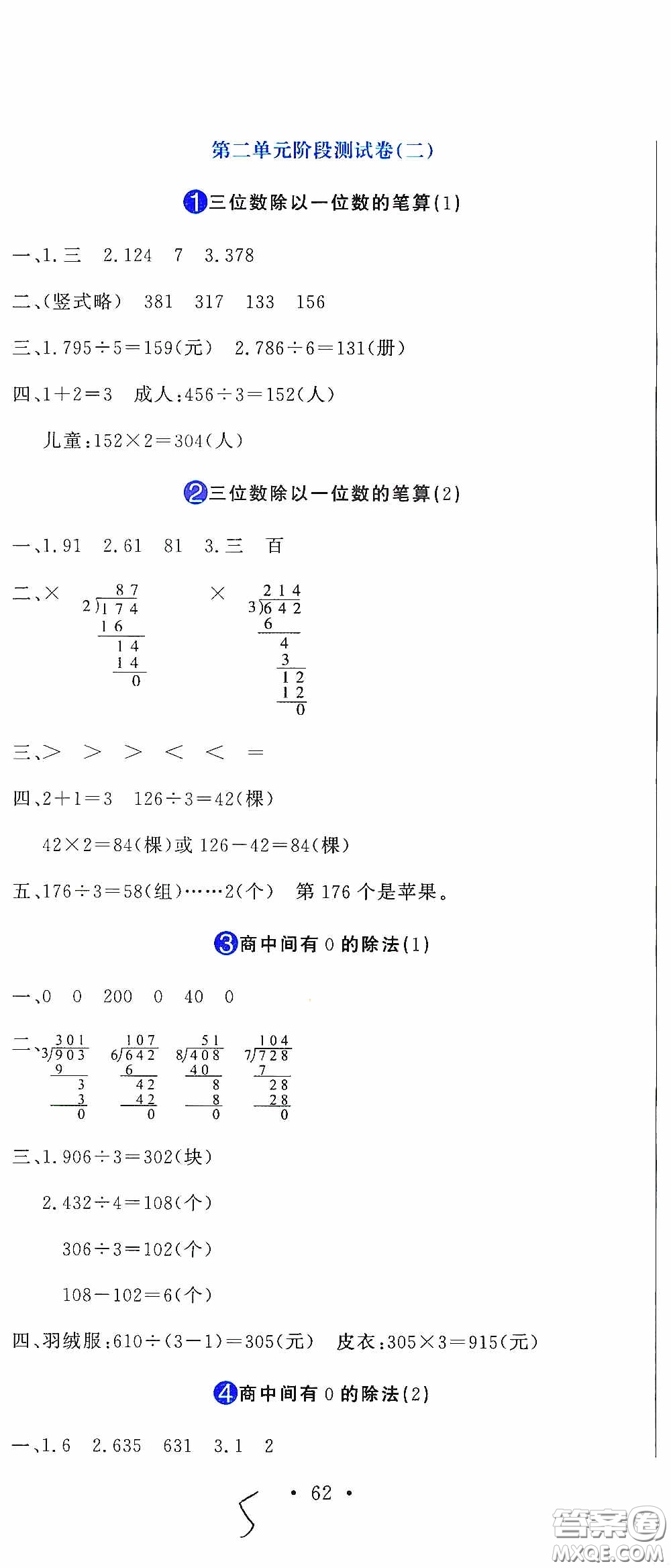 北京教育出版社2020提分教練優(yōu)學導練測試卷三年級數學下冊人教版答案